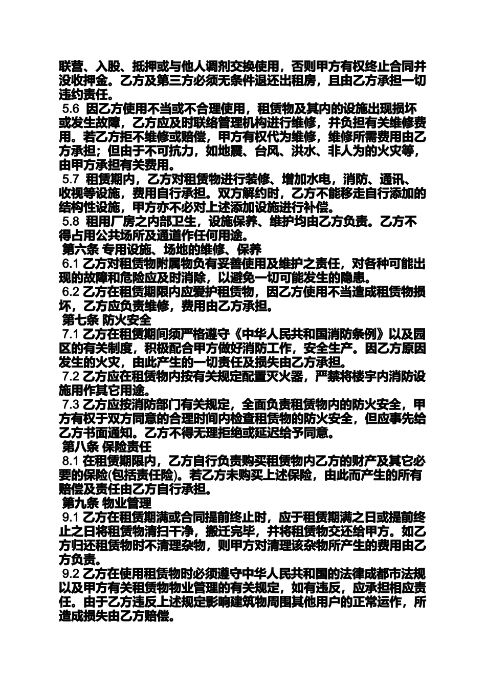 合同范本之第三方厂房租赁合同_第3页