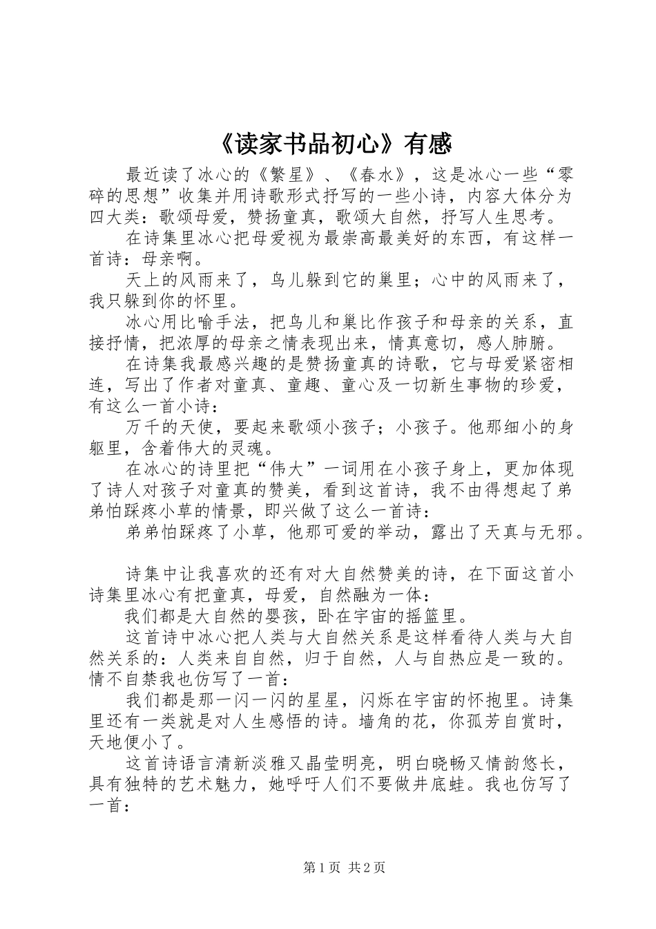 读家书品初心有感_第1页