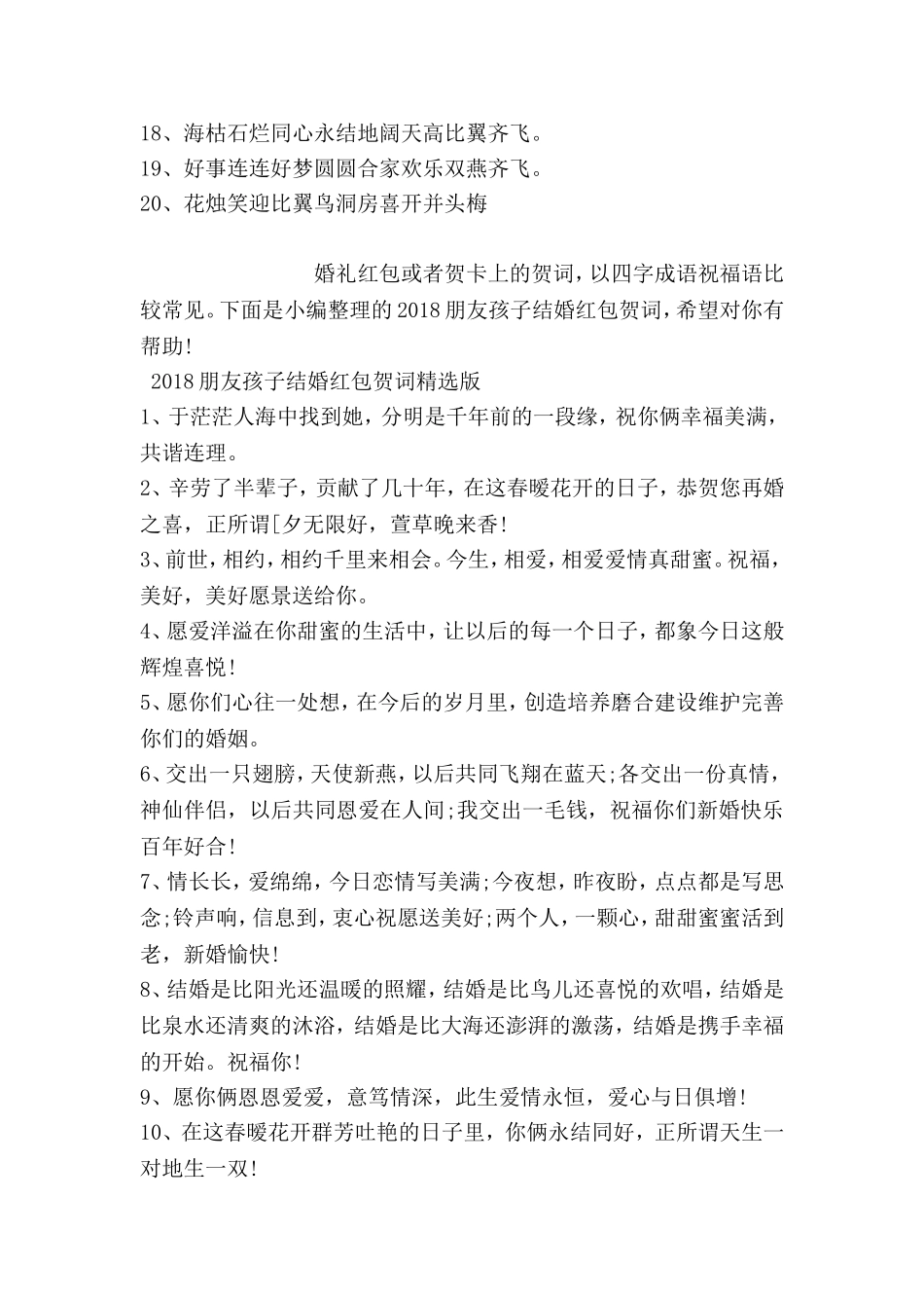 同事女儿结婚红包贺词精选_第2页