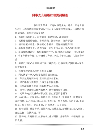 同事女儿结婚红包贺词精选