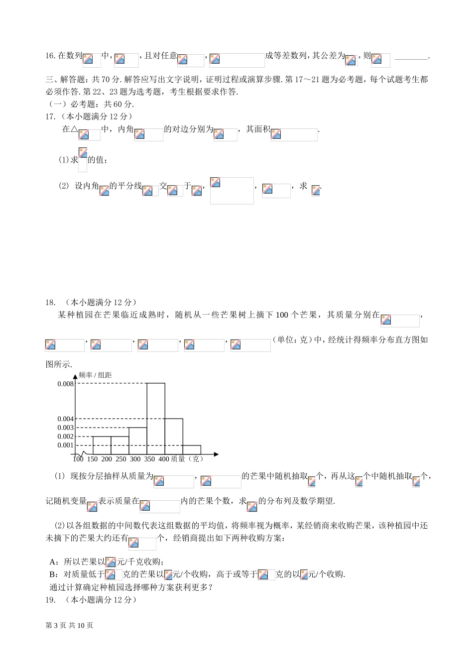 吉林省长春市普通高中2018届高三质量监测(二)数学(理)试题word版及详解详析_第3页