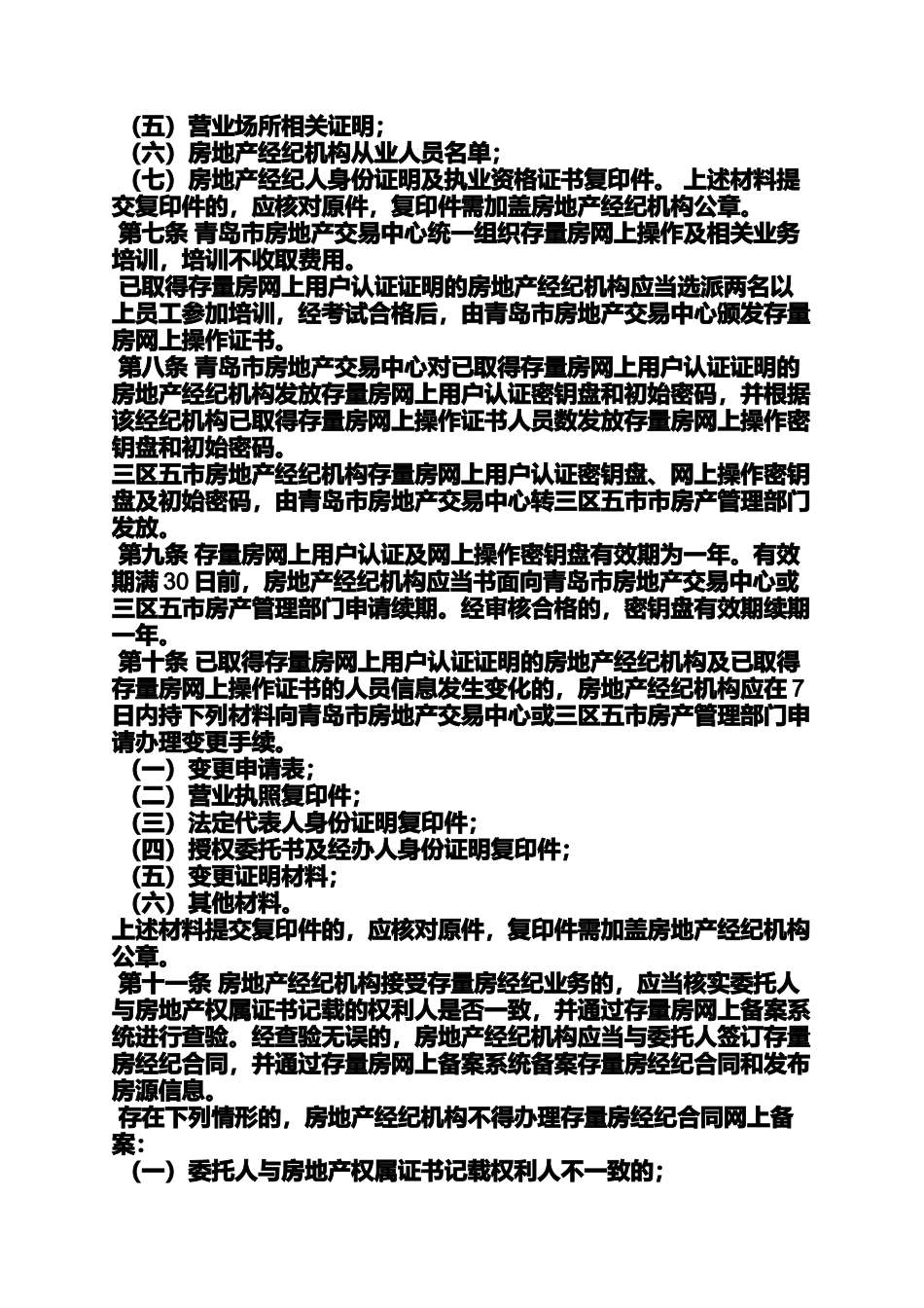 合同范本之存量房买卖合同备案_第2页
