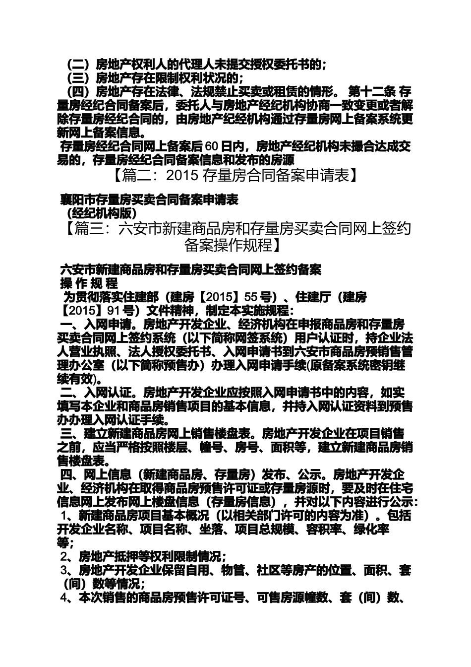 合同范本之存量房买卖合同备案_第3页