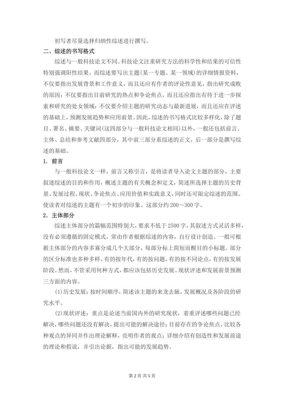 吉林大学网络教育毕业综述写作参考_第2页