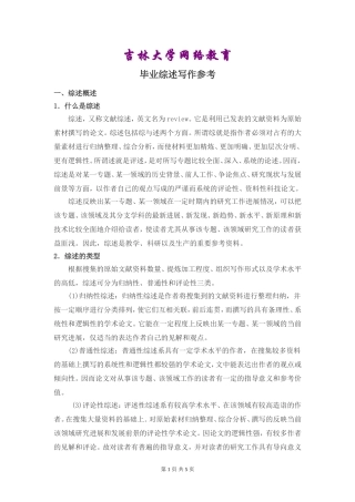 吉林大学网络教育毕业综述写作参考