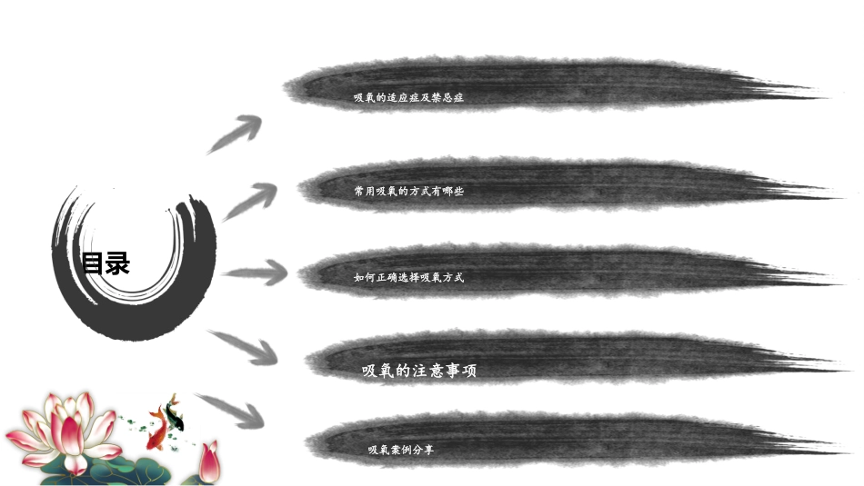 常用吸氧方式及选择_第2页