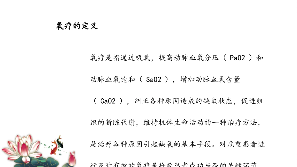 常用吸氧方式及选择_第3页