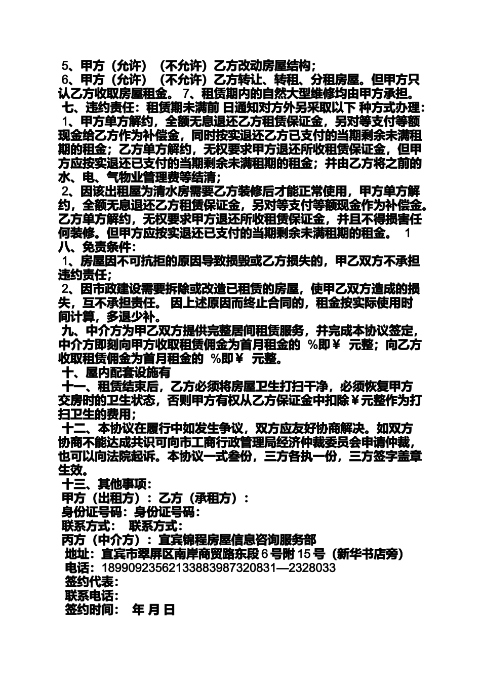 合同范本之第三方房屋租赁合同_第2页