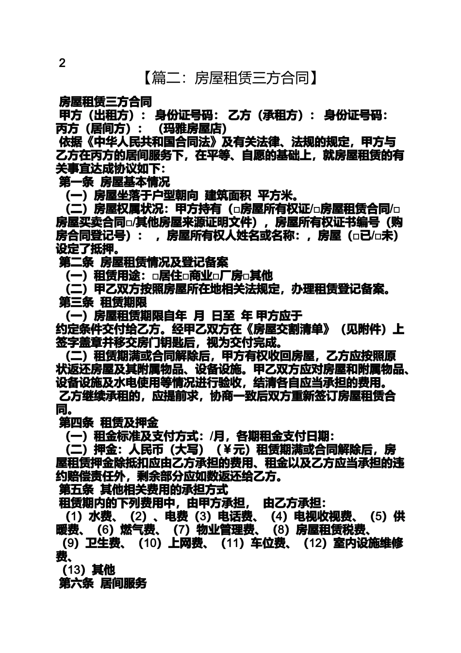 合同范本之第三方房屋租赁合同_第3页