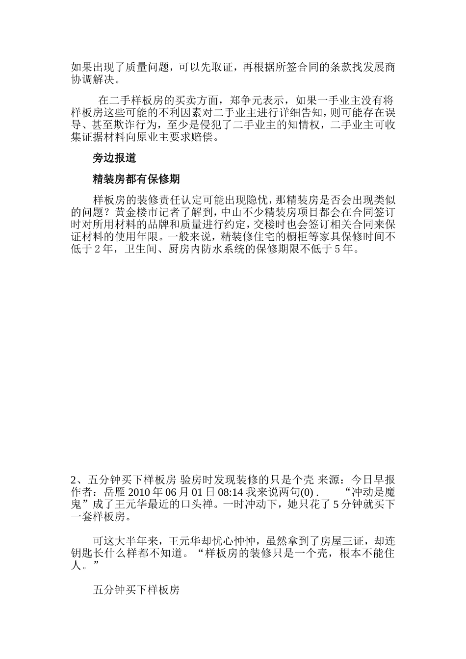 同是装修房-购买精装房有保修单-购买样板间却没有_第2页