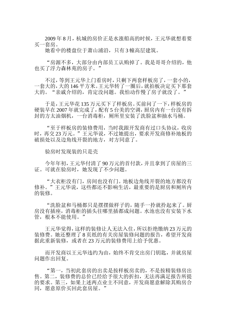 同是装修房-购买精装房有保修单-购买样板间却没有_第3页