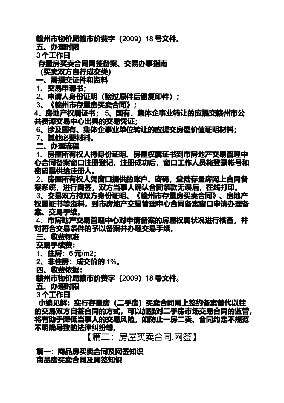 合同范本之存量房买卖合同网签_第2页