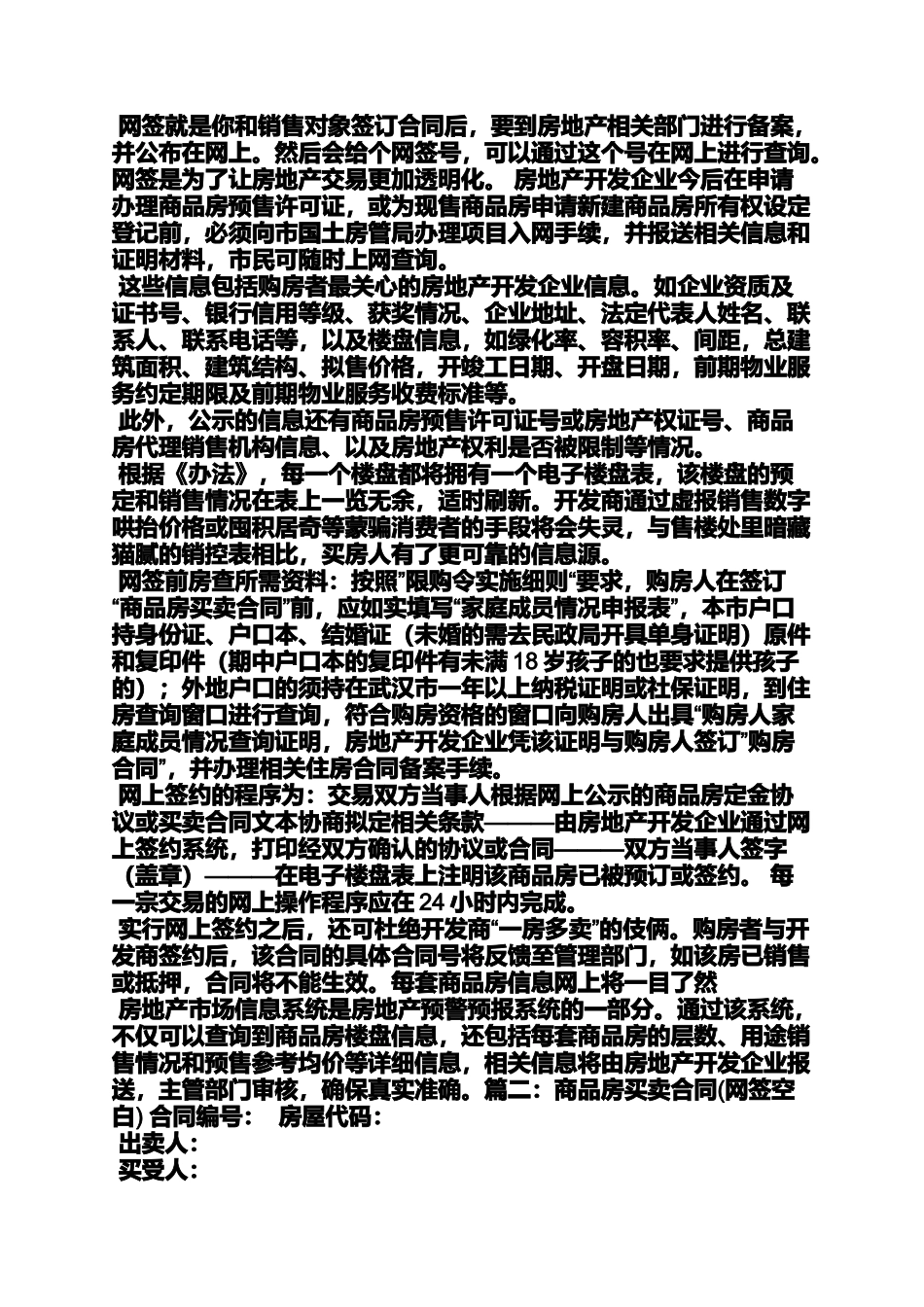 合同范本之存量房买卖合同网签_第3页