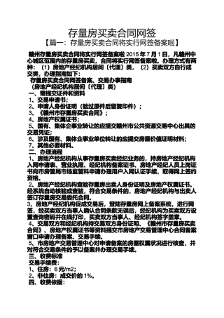 合同范本之存量房买卖合同网签