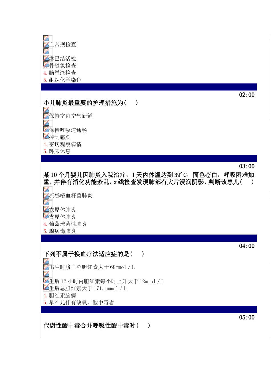 吉林大学网络教育儿科单选答案_第2页