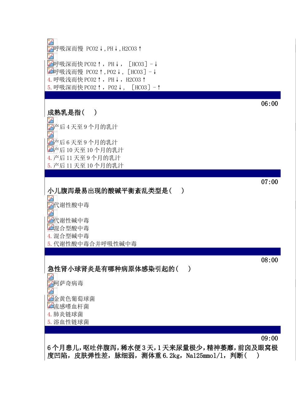 吉林大学网络教育儿科单选答案_第3页