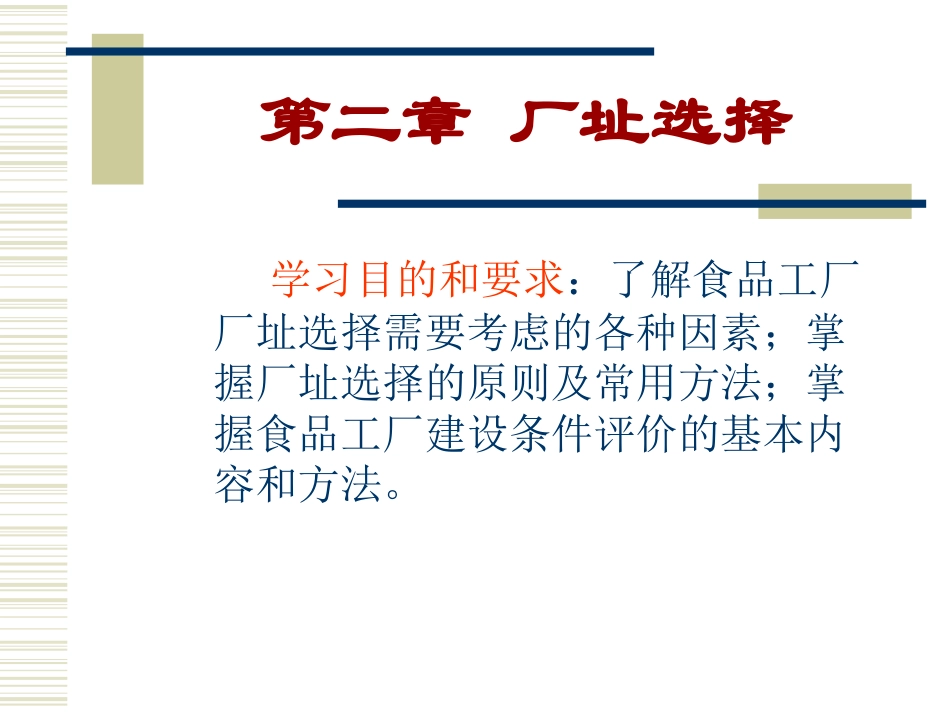 厂址选择的基本方法_第2页