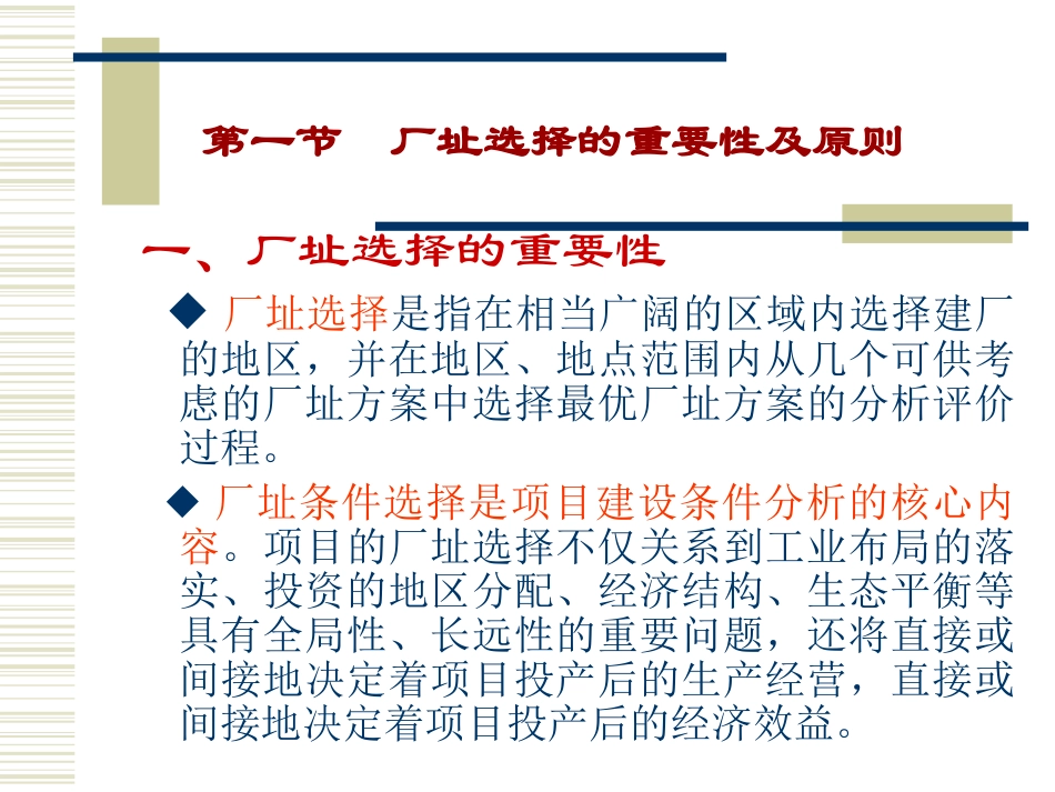 厂址选择的基本方法_第3页
