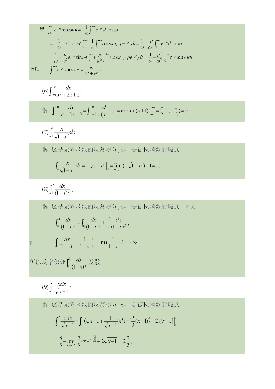 同济大学《高等数学》第五版上册答案(同名18576)_第2页