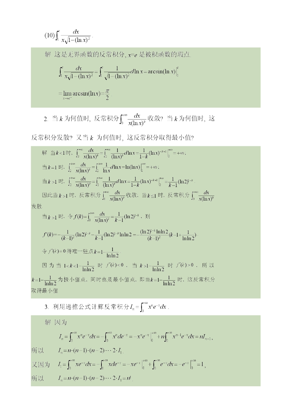 同济大学《高等数学》第五版上册答案(同名18576)_第3页