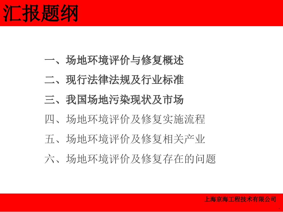 场地环境评价与修复_第2页