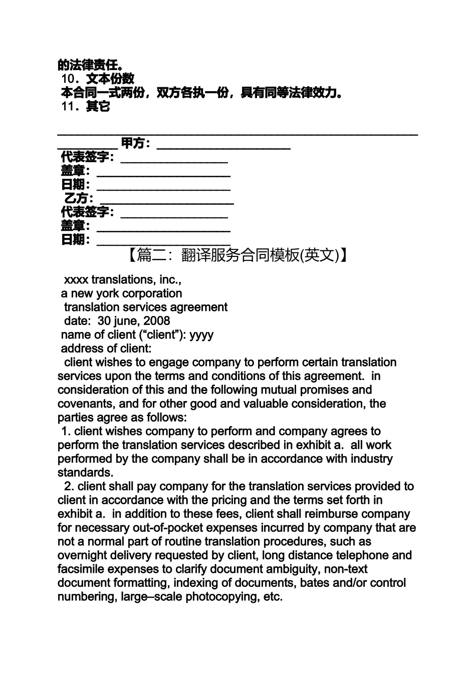 合同范本之翻译服务合同样本_第2页