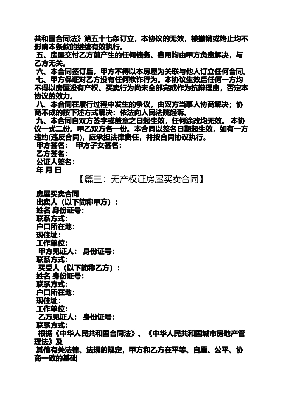 合同范本之大产权房屋买卖合同_第3页