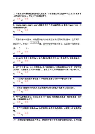 吉林大学-网络教育-可编程控制器20151110