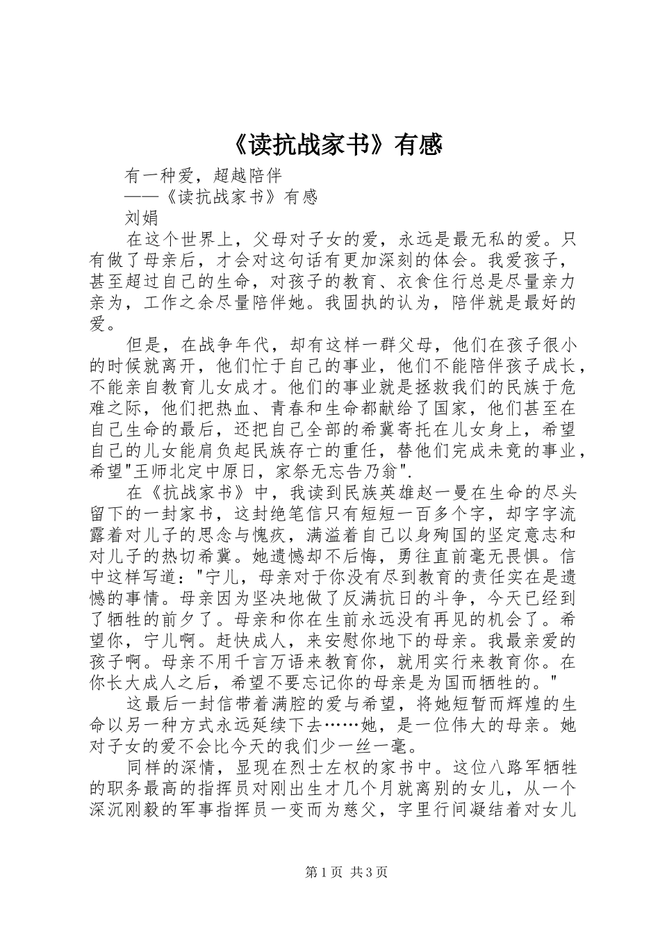 读抗战家书有感_第1页