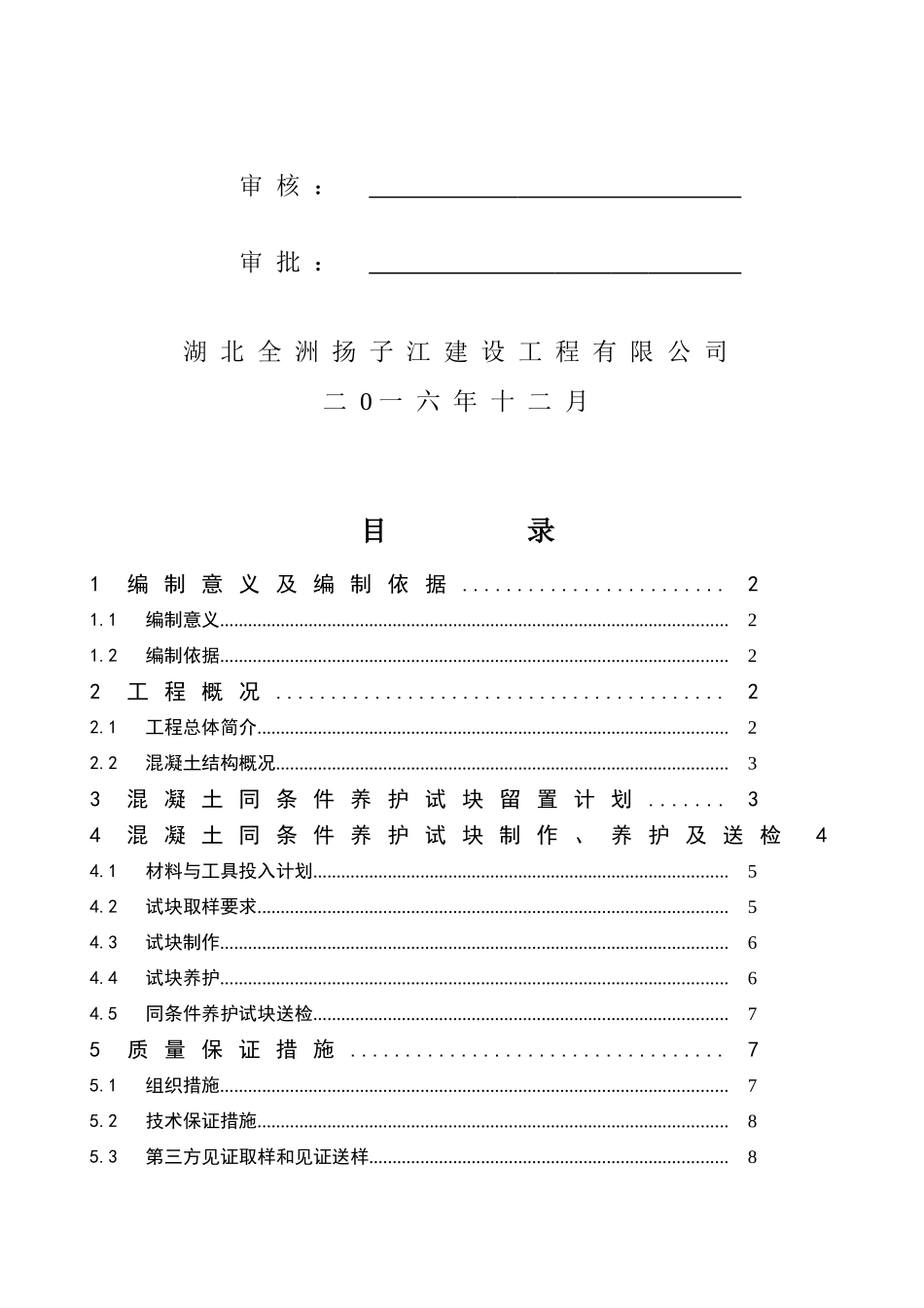同条件试块留置方案_第2页