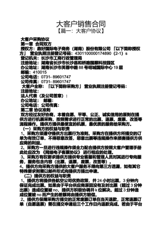 合同范本之大客户销售合同