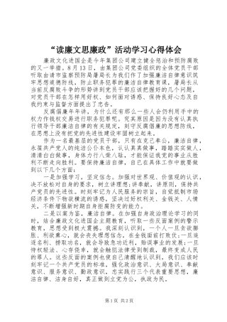 读廉文思廉政活动学习心得体会