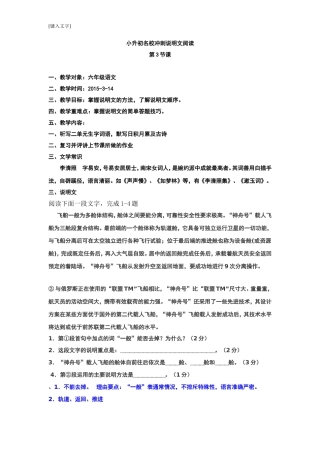 名校冲刺小升初说明文阅读