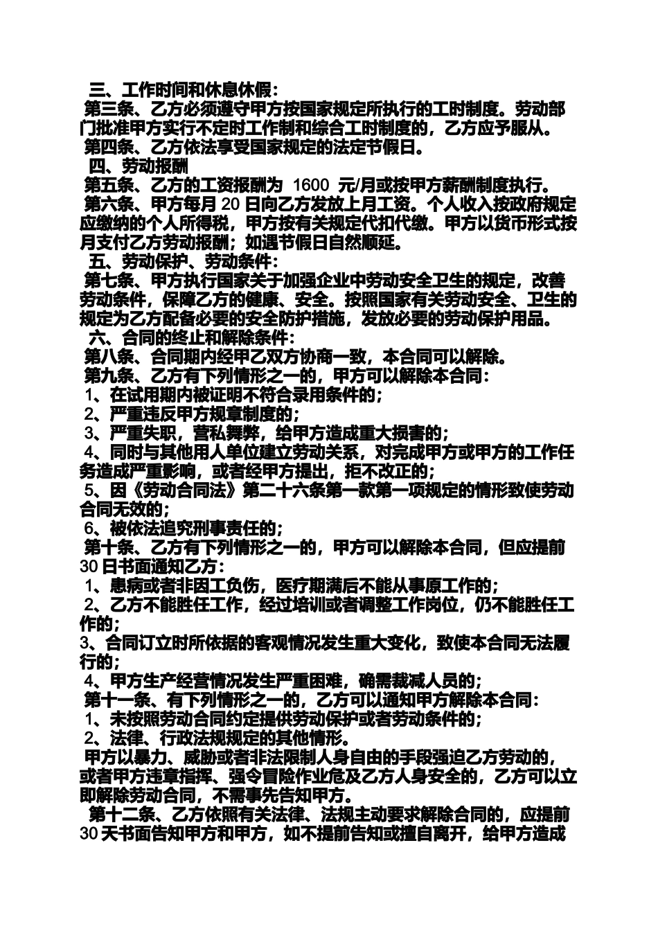 合同范本之饭店服务员劳务合同_第2页