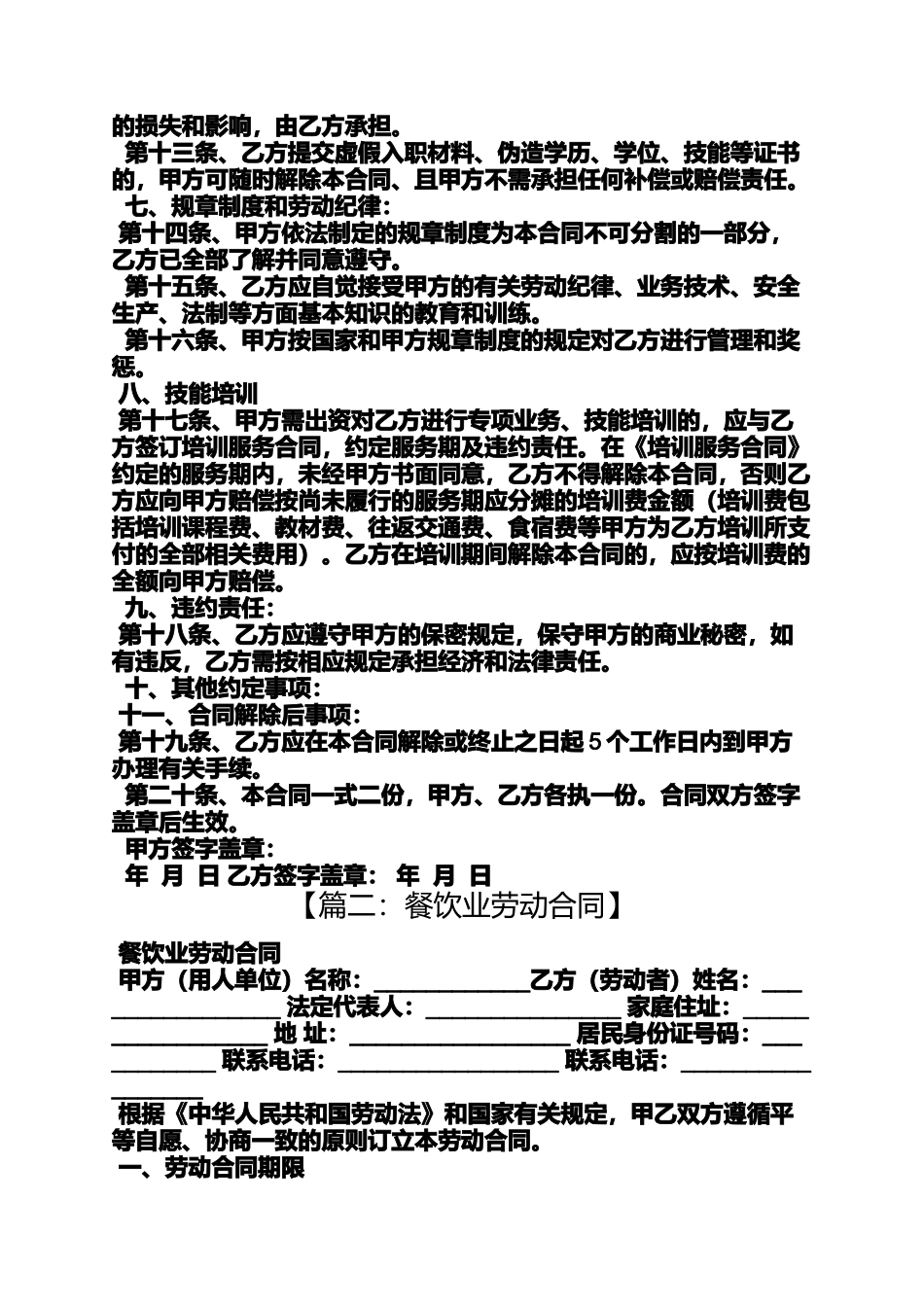 合同范本之饭店服务员劳务合同_第3页