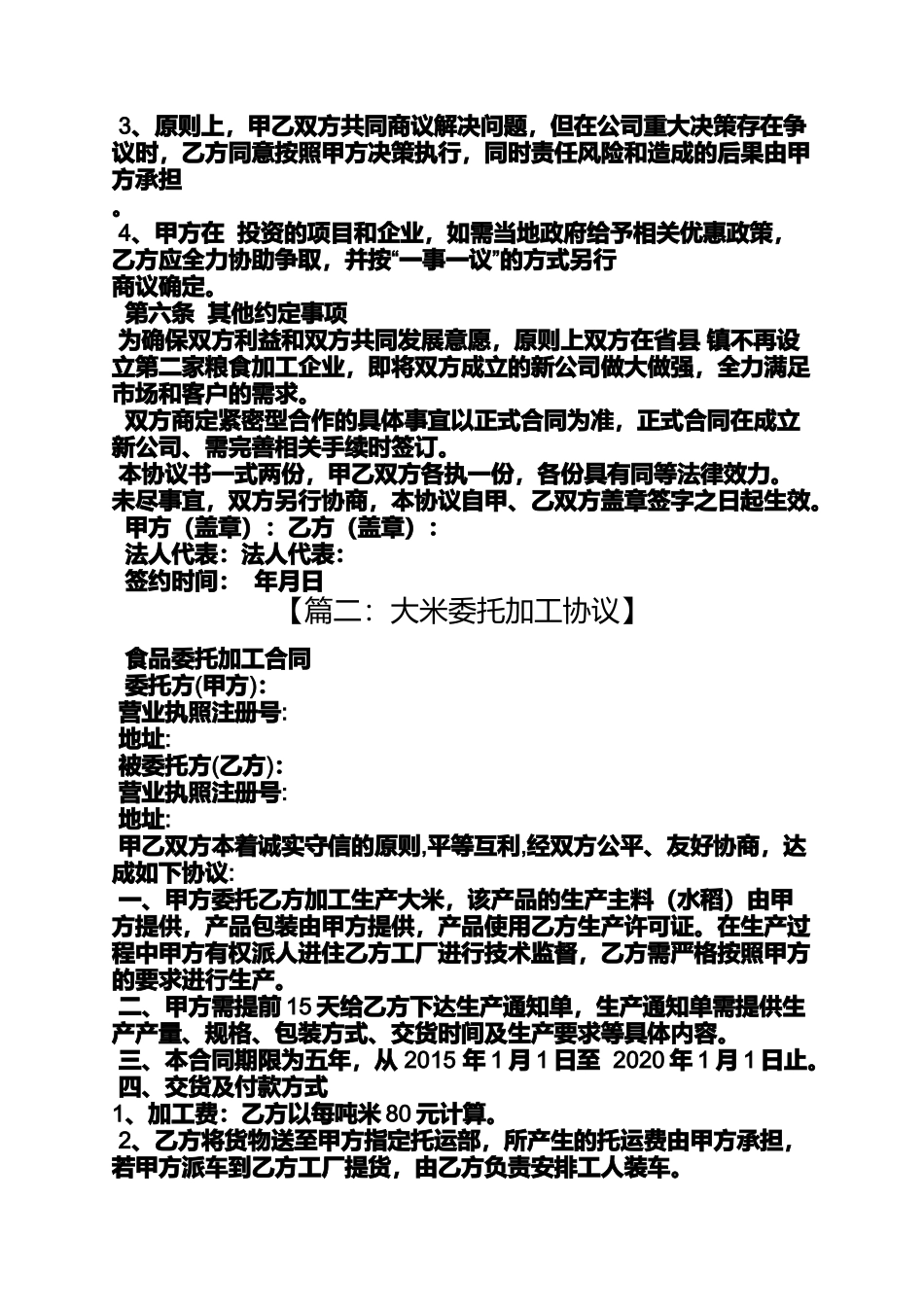 合同范本之大米代加工合同_第2页