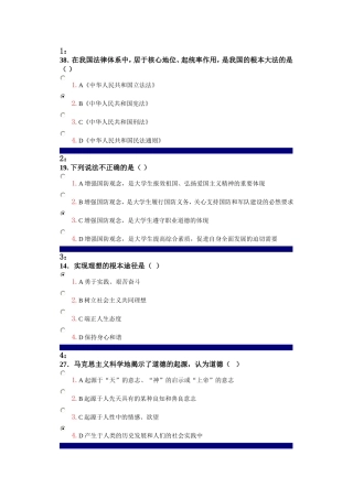 吉林大学网络教育学院思想道德修养答案