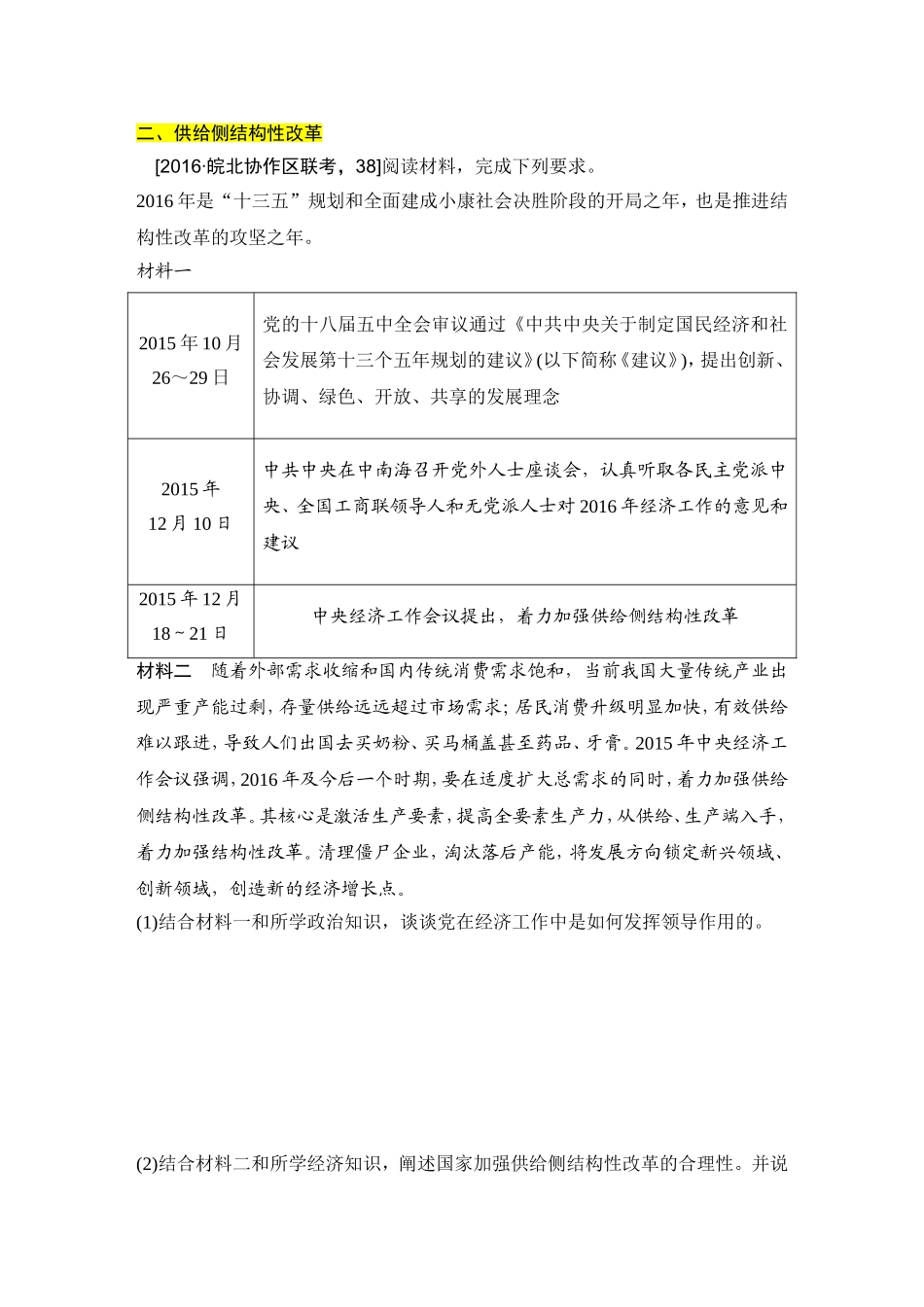 名校高三政治主观题典型题专练(一)_第2页