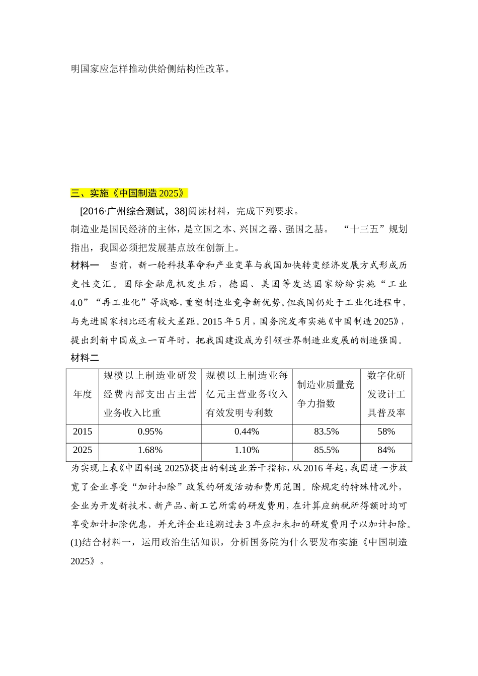 名校高三政治主观题典型题专练(一)_第3页