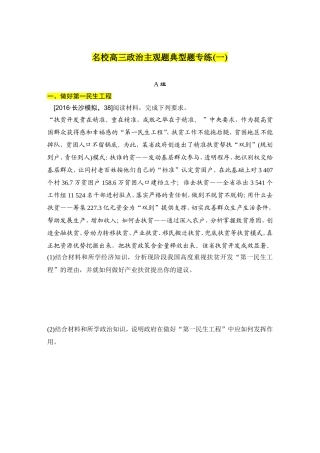 名校高三政治主观题典型题专练(一)