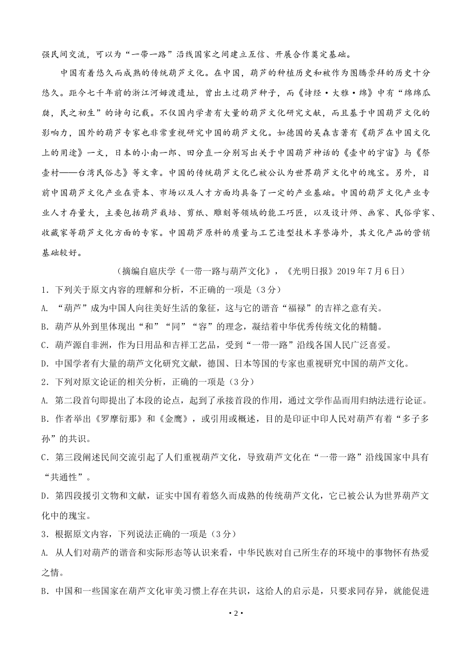 吉林省长春市实验中学2019届高三上学期期末考试-语文_第2页