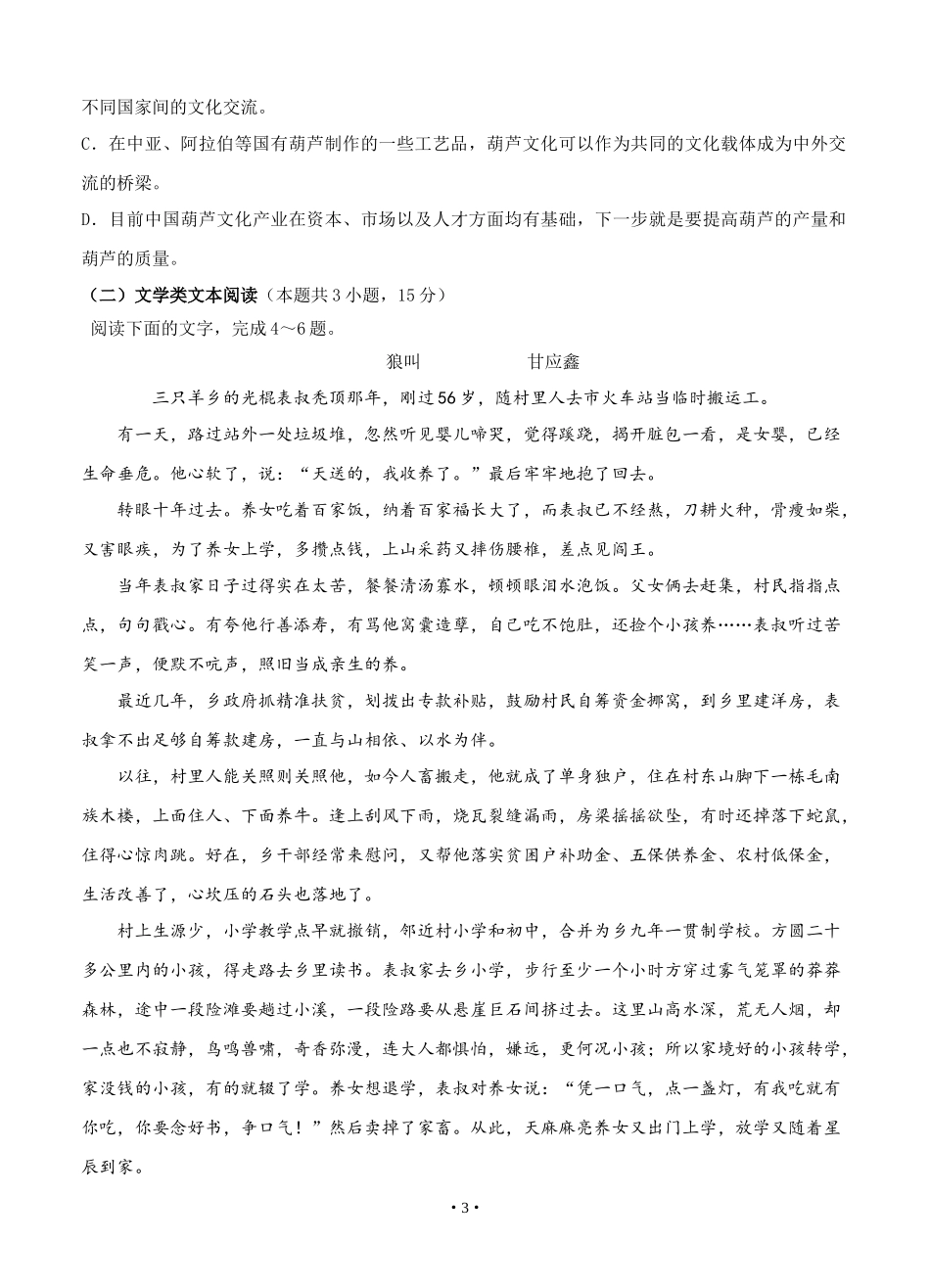 吉林省长春市实验中学2019届高三上学期期末考试-语文_第3页
