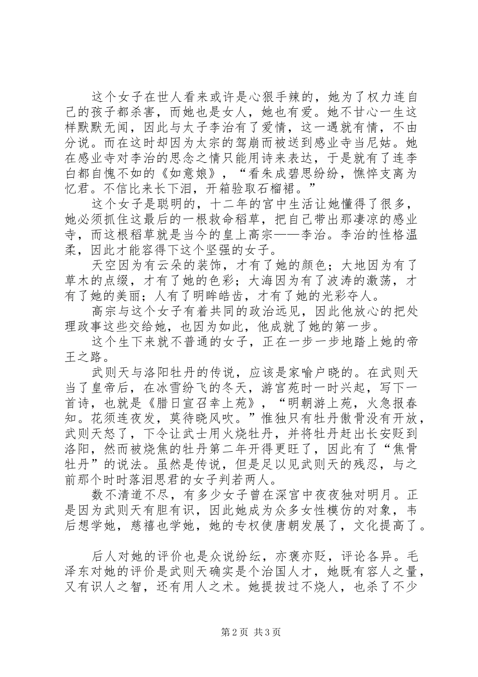读诗品武则天心得体会_第2页