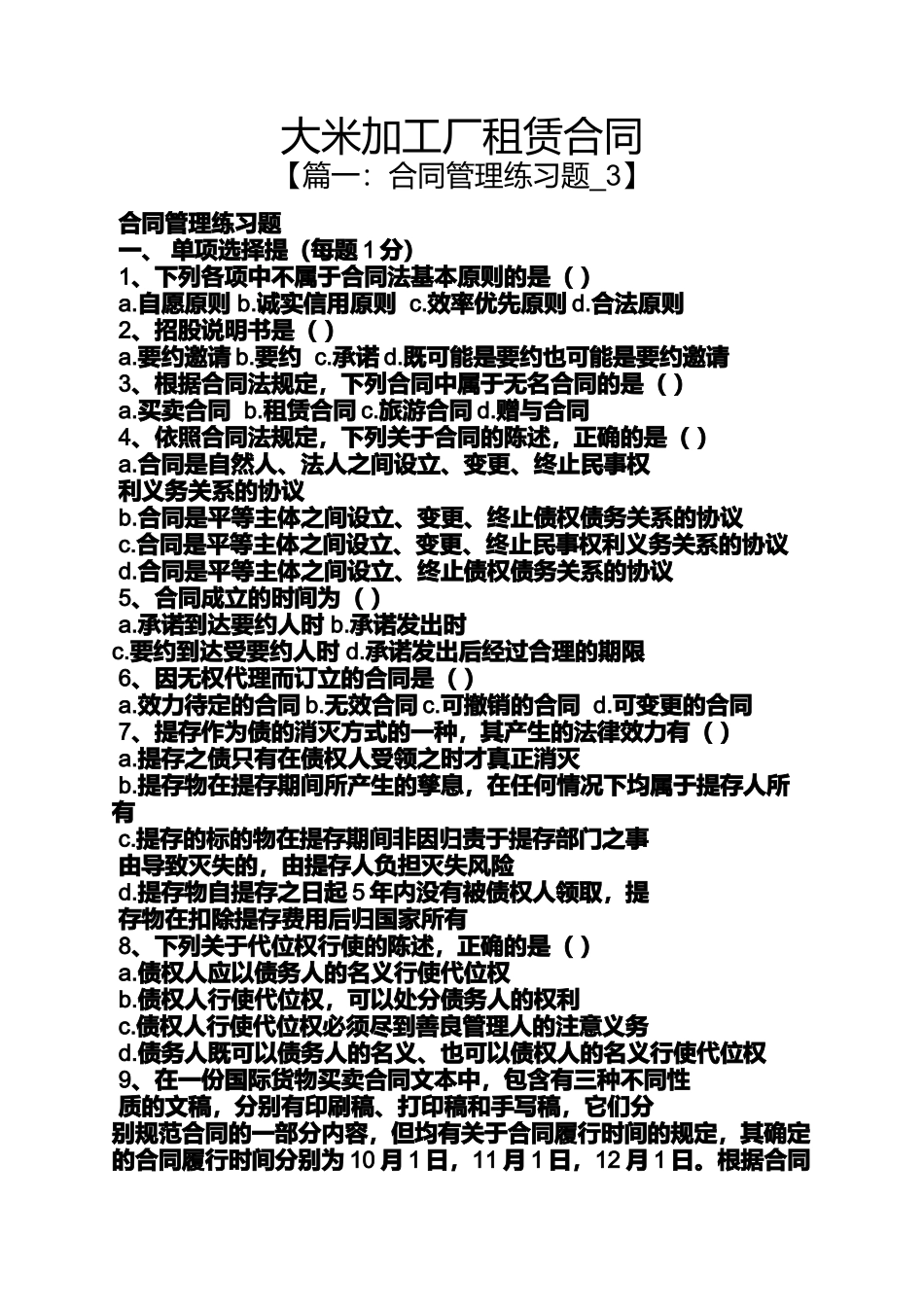 合同范本之大米加工厂租赁合同_第1页