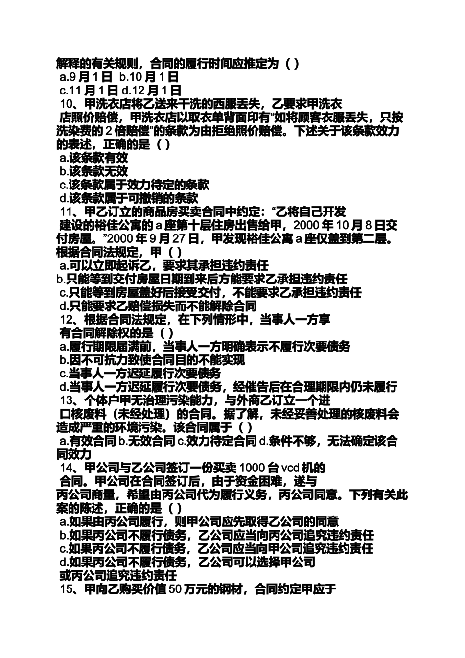 合同范本之大米加工厂租赁合同_第2页