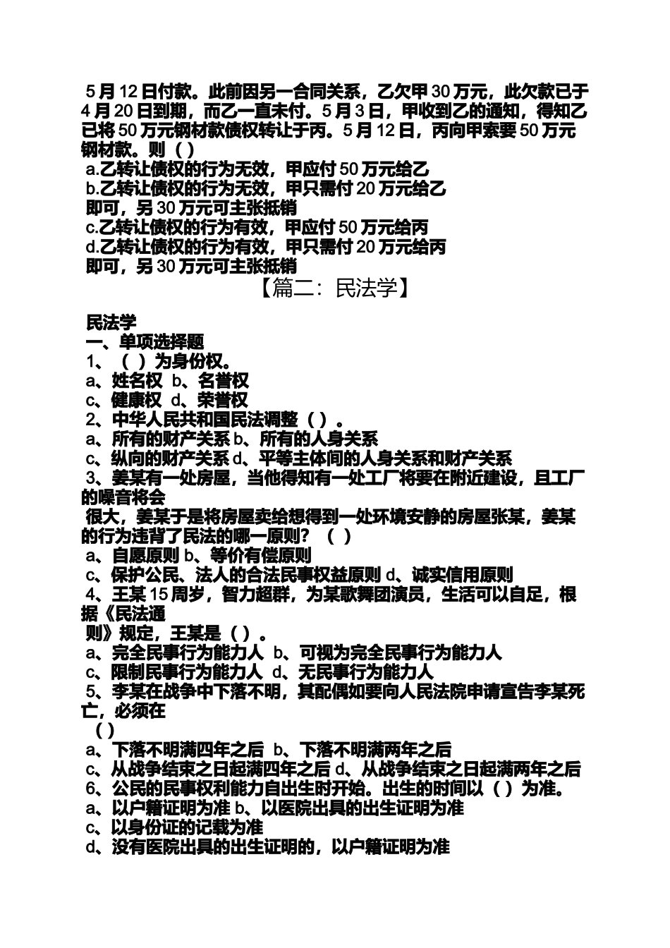 合同范本之大米加工厂租赁合同_第3页