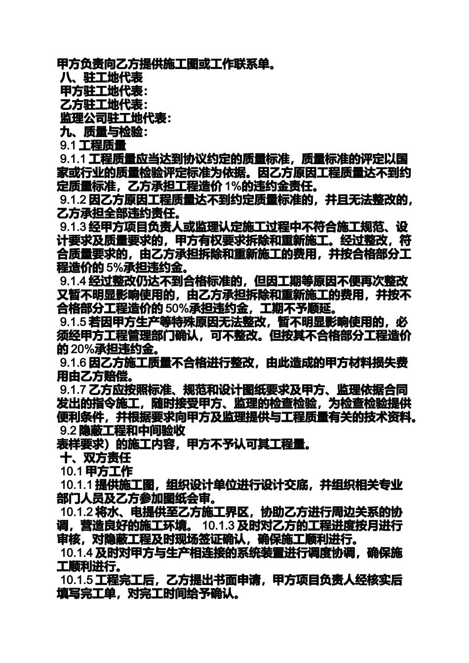 合同范本之防腐施工合同_第3页