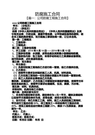 合同范本之防腐施工合同