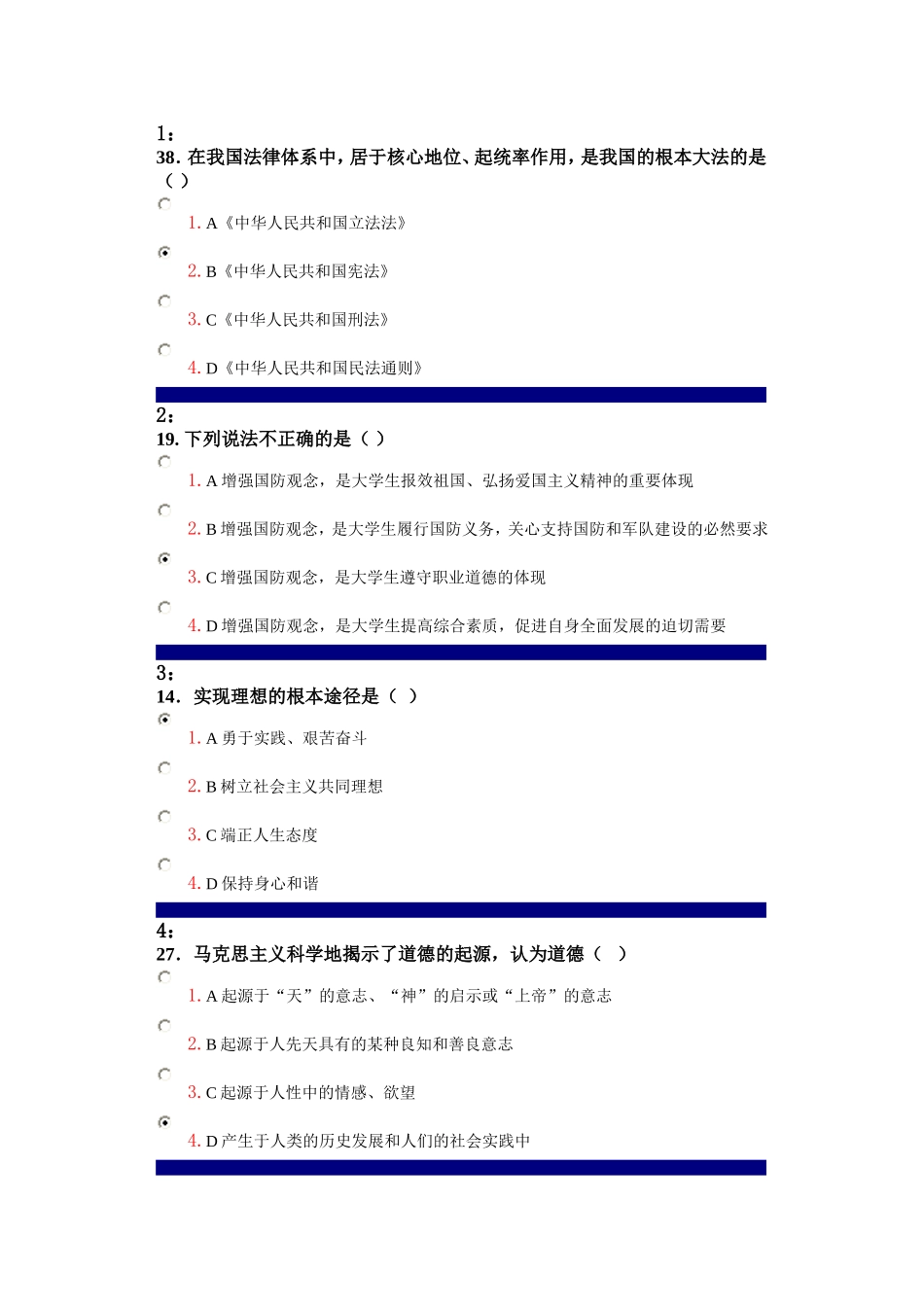 吉林大学网络教育学院思想道德修养答案概要_第1页