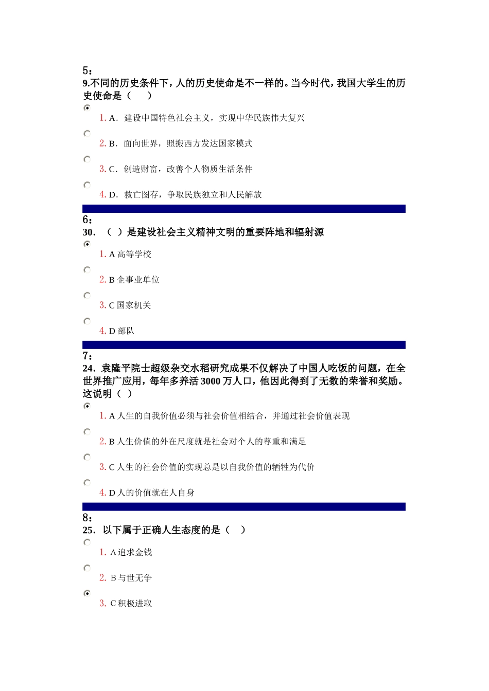 吉林大学网络教育学院思想道德修养答案概要_第2页